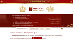 Desktop Screenshot of e-romanova.com